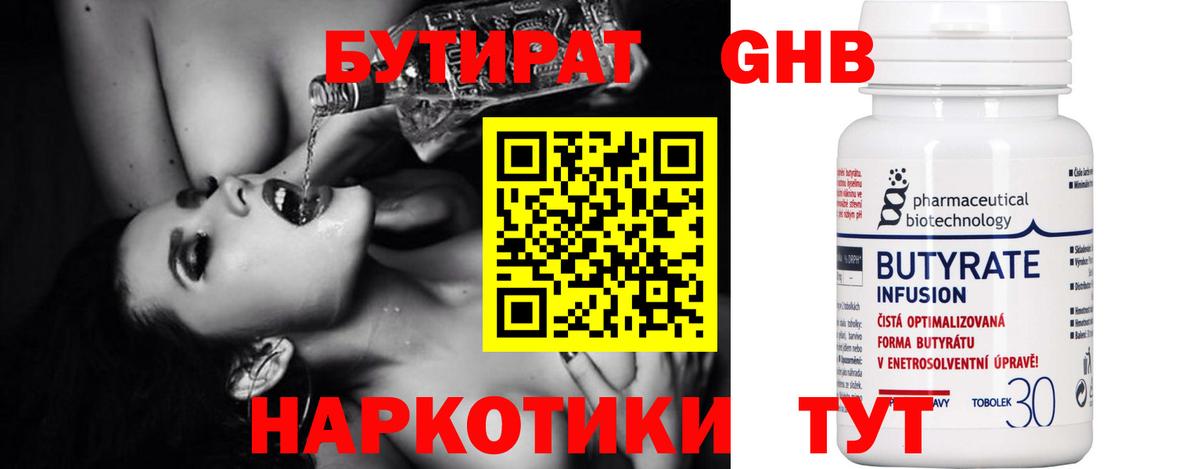 БУТИРАТ Butirat  Вход с VPN  Старая Русса 