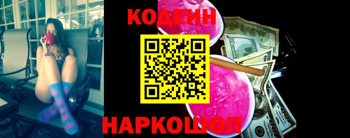 Старая Русса  Codein напиток Lean (лин)  Кодеиновый сироп Lean напиток Lean (лин)  Вход с VPN 