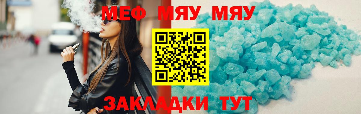 Меф мяу мяу мука Старая Русса