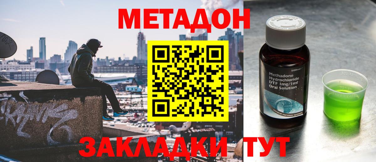 Метадон мёд Старая Русса
